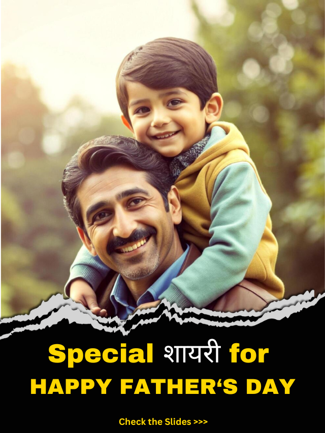 Special शायरी for HAPPY FATHER‘S DAY